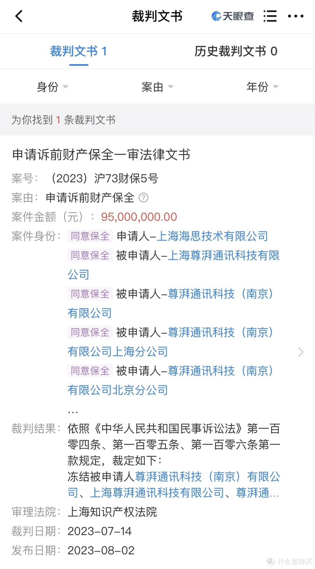 14人因侵犯芯片技术商业秘密被抓，“投资人”小米紧急声明！