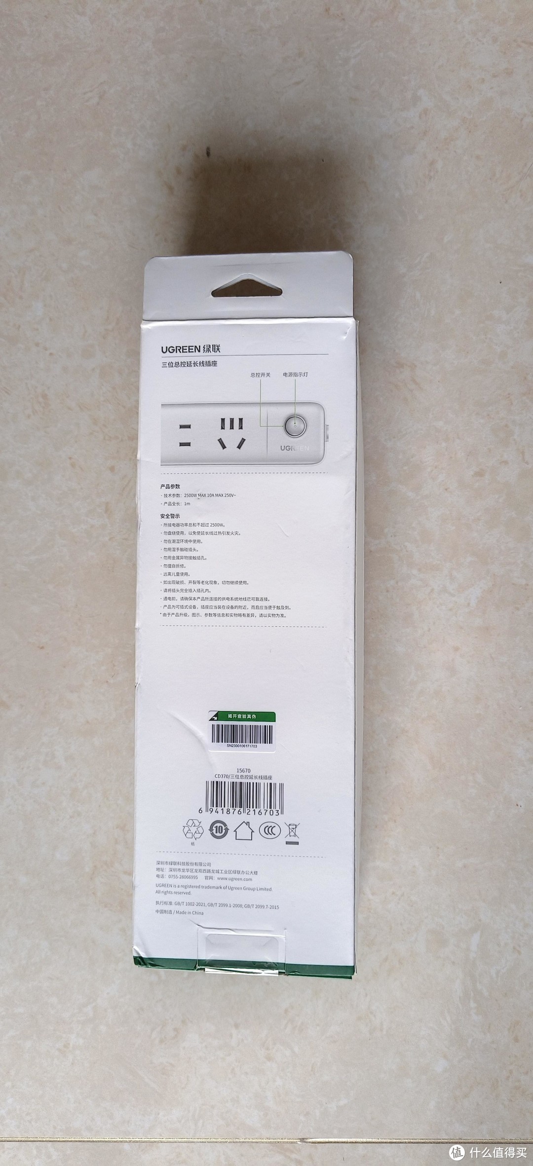短小精干 使用方便 绿联3位总控插插排 CD320