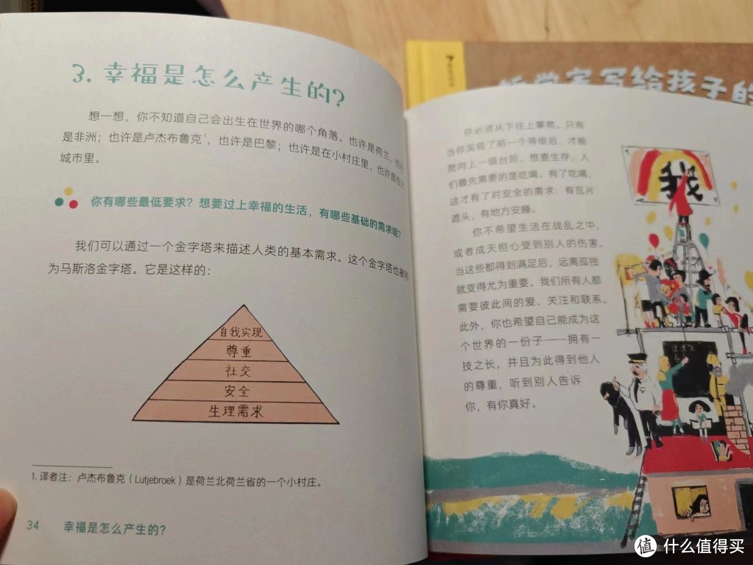 《哲学家与孩子谈幸福》：孩子们读得懂、看得明的生活哲学好书