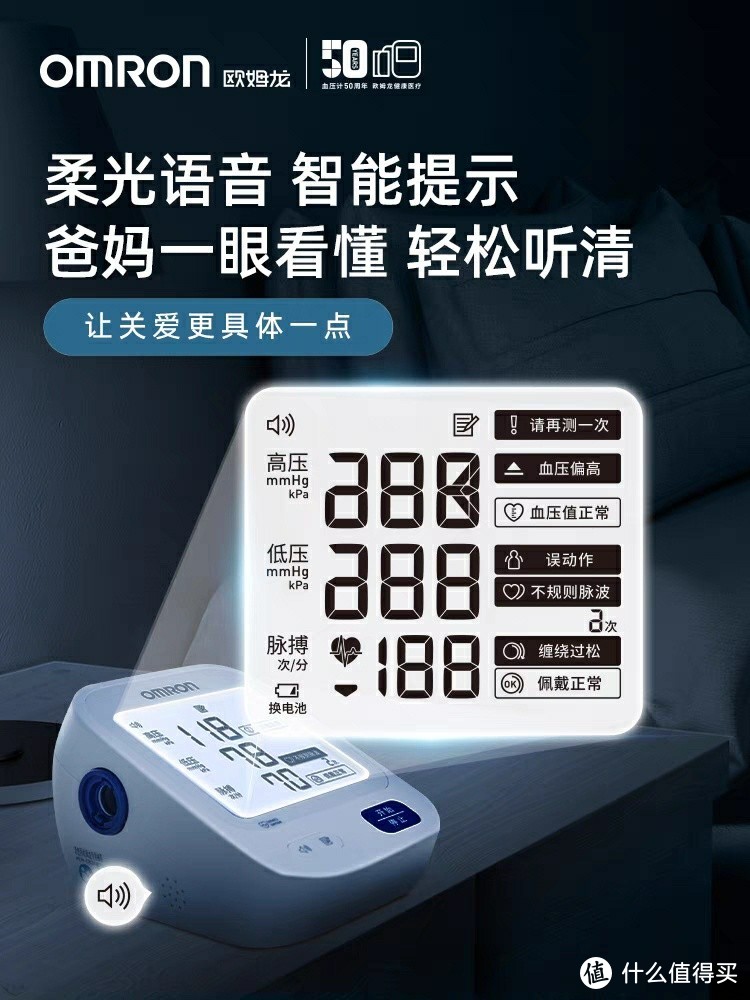 欧姆龙家用血压计：准确、便捷的健康护航