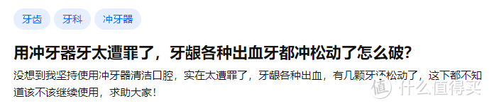 牙医是否推荐使用冲牙器？买前必看四大禁忌陷阱！