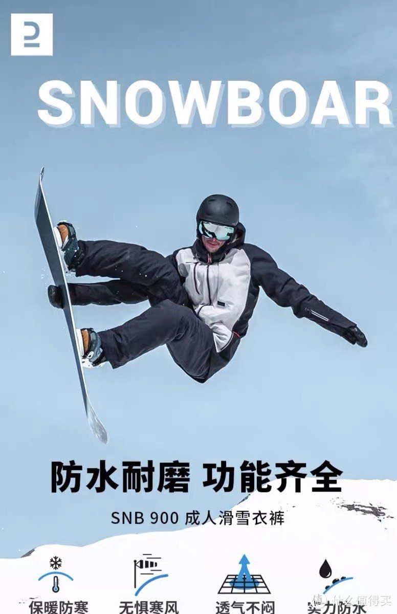 SNB 900成人滑雪衣裤：防水耐磨，功能齐全的冬日运动神器