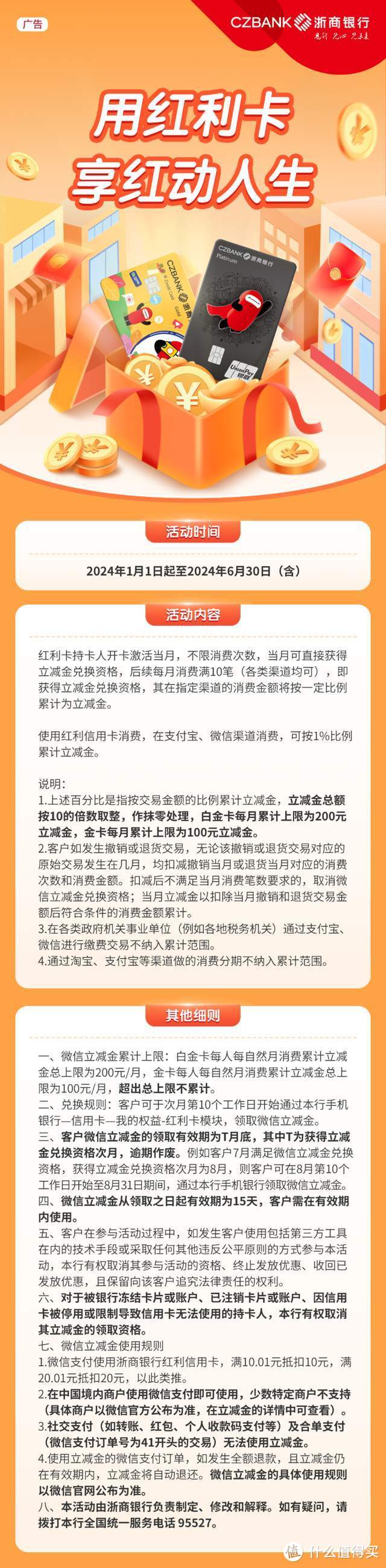 浙商红利卡返现续期，持续24年6月，但有调整