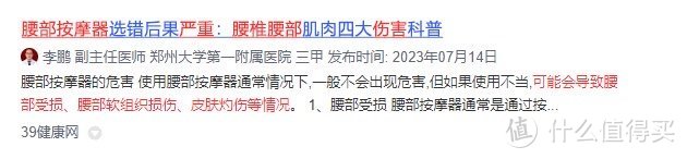 腰部按摩器对身体有危害吗？腰间盘突出严防四大风险隐患！