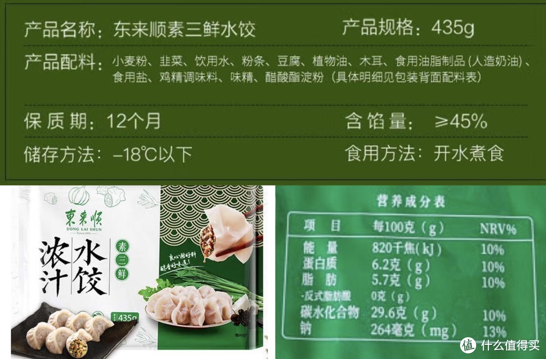 速冻饺子原来都有这些猫腻！攻略来啦！速冻饺子避坑指南！