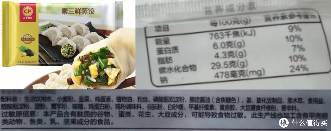 速冻饺子原来都有这些猫腻！攻略来啦！速冻饺子避坑指南！