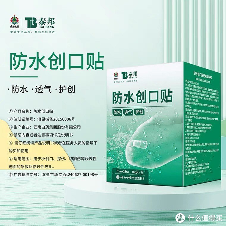 健康创可贴：守护您的健康新选择