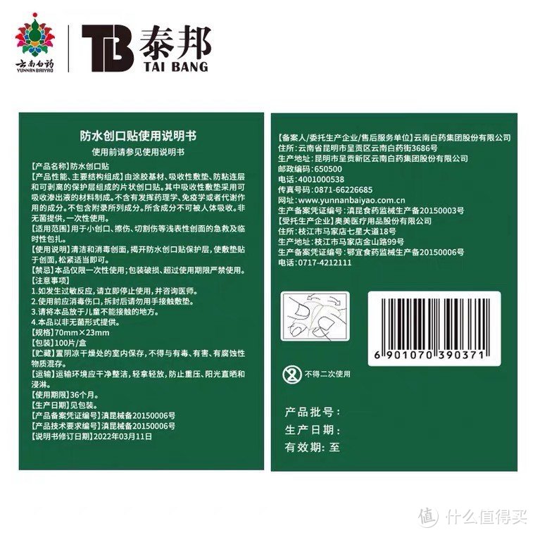 健康创可贴：守护您的健康新选择