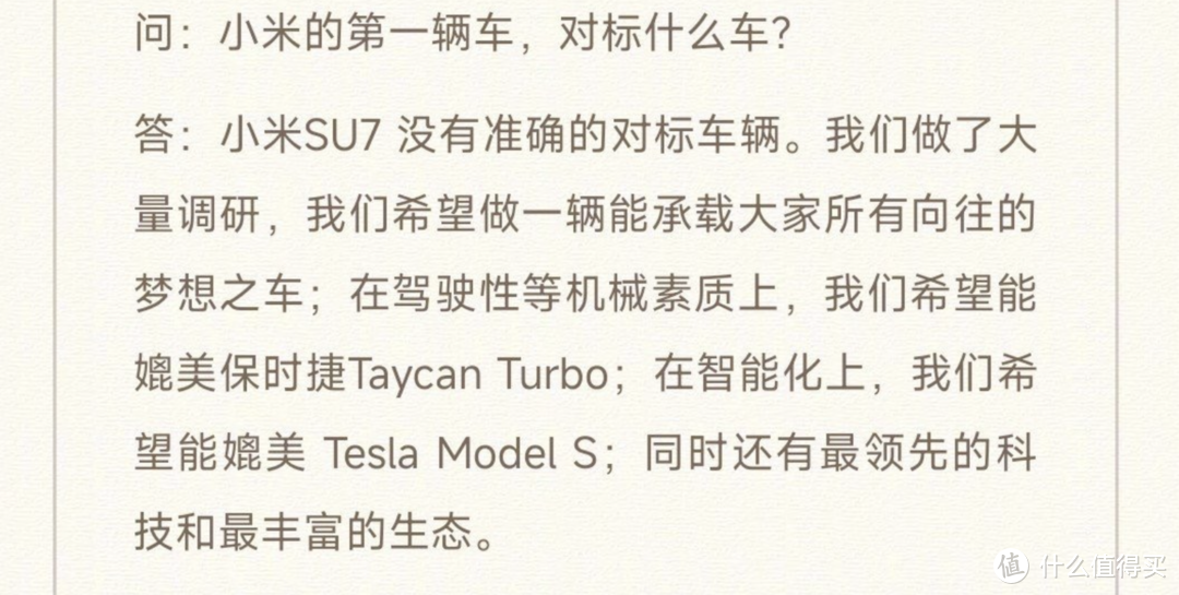 小米SU7对标什么车？雷军：媲美保时捷Taycan Trubo、特斯拉Model S