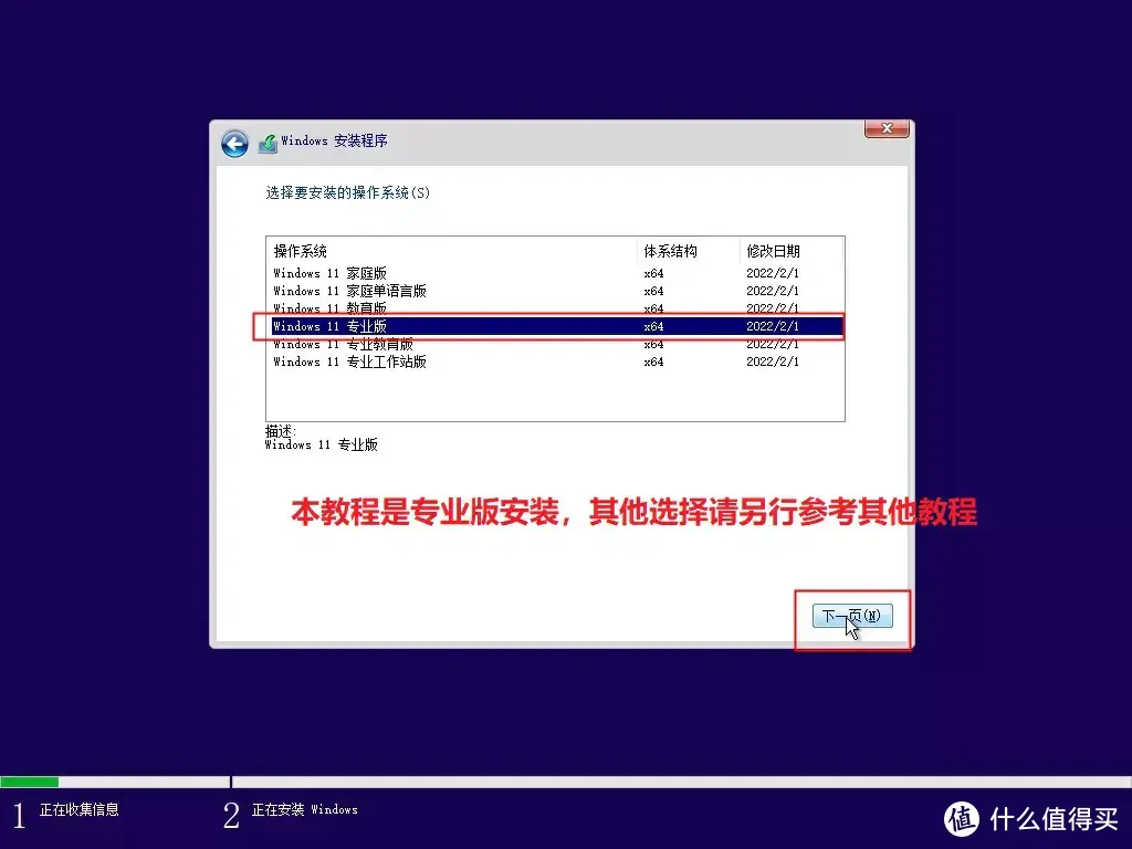 Windows11 官方安装U盘制作&系统安装教程