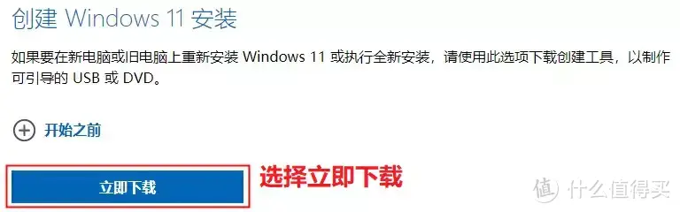 Windows11 官方安装U盘制作&系统安装教程