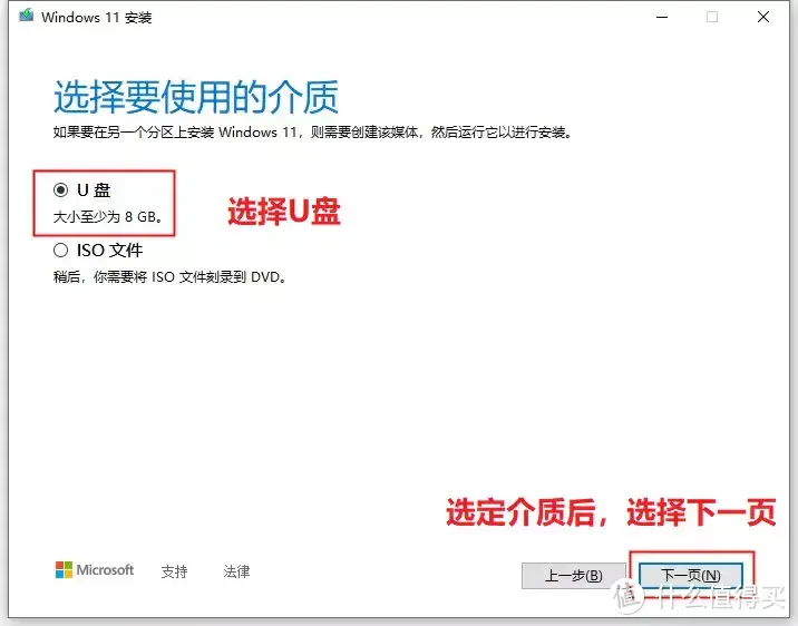 Windows11 官方安装U盘制作&系统安装教程