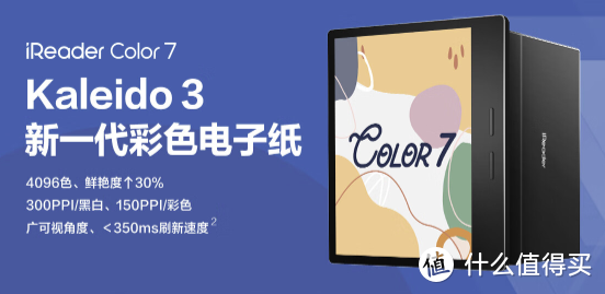 掌阅 iReader Color7 今晚开售：彩屏阅读新体验，高刷智能电子书平板的轻量便携之选