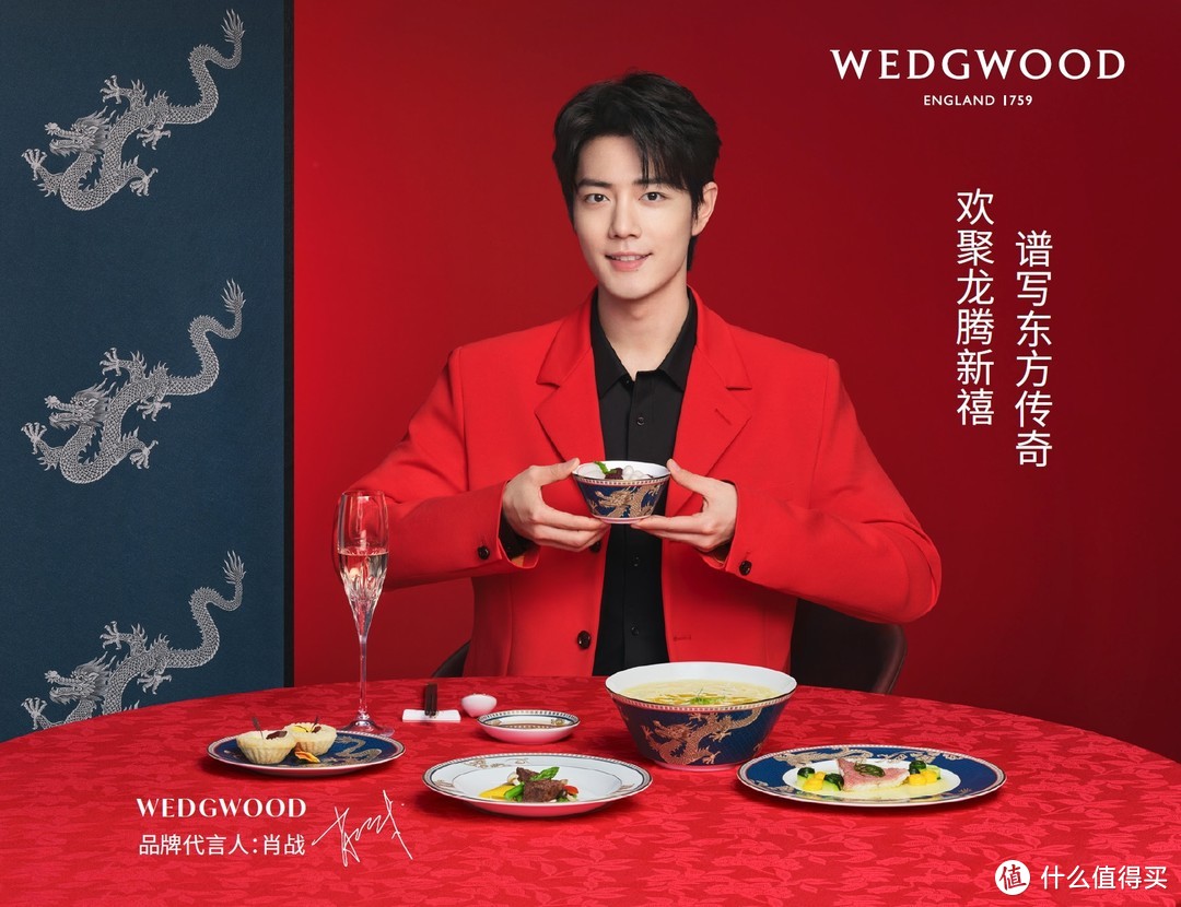 欢聚龙腾新禧，谱写东方传奇：WEDGWOOD携手品牌代言人肖战，华彩演绎新年佳作——东方传奇系列