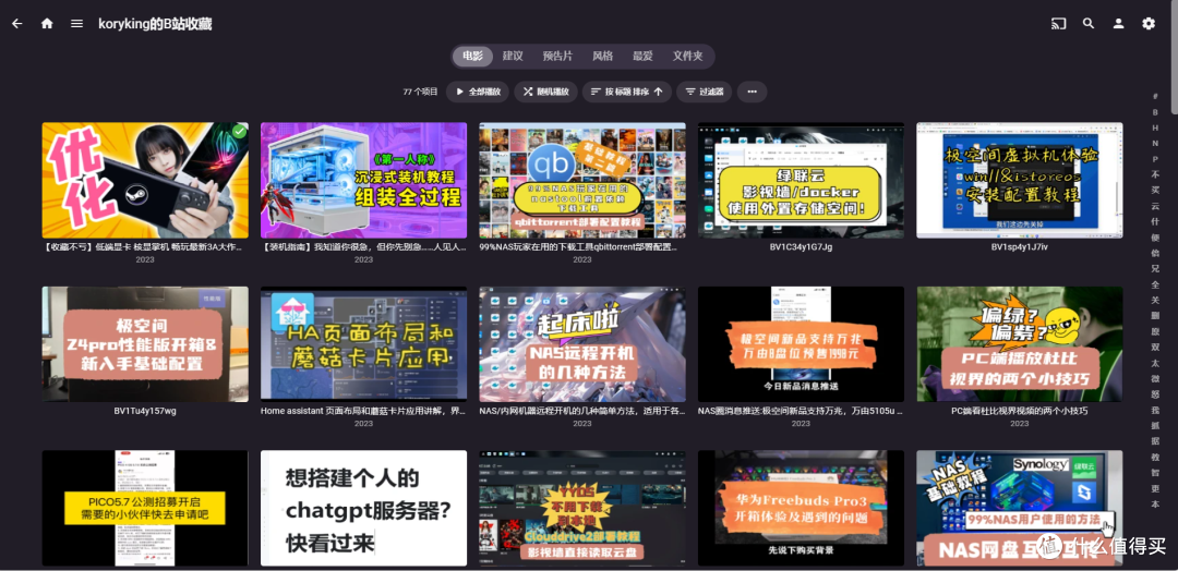 B站收藏夹视频自动下载到本地并导入emby生成海报墙,手把手教你部署,再也不怕收藏夹的视频失效啦