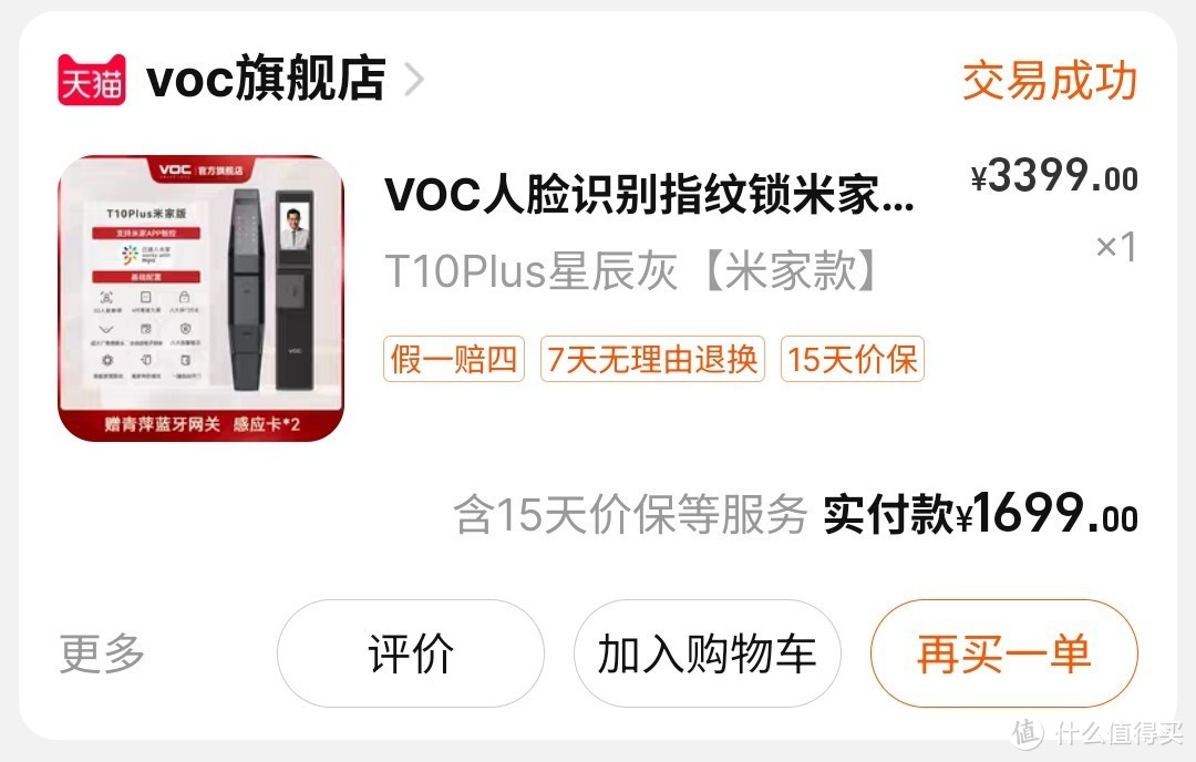 千元就能买到的米家人脸识别指纹锁-VOC T10Plus怎么样