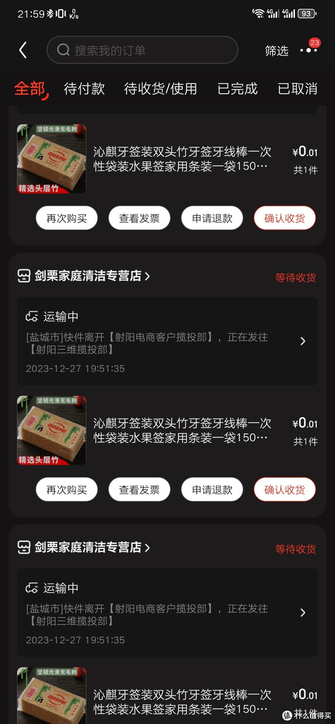 我的0.01买三次的订单