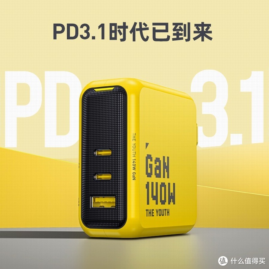普及在望！三大品牌发起140W PD3.1充电器价格战！