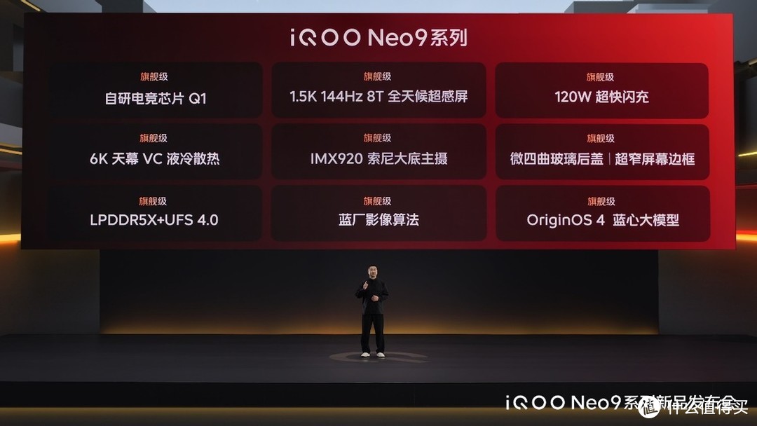 “强悍双芯 胜券在握”iQOO Neo9系列发布 售价2299元起