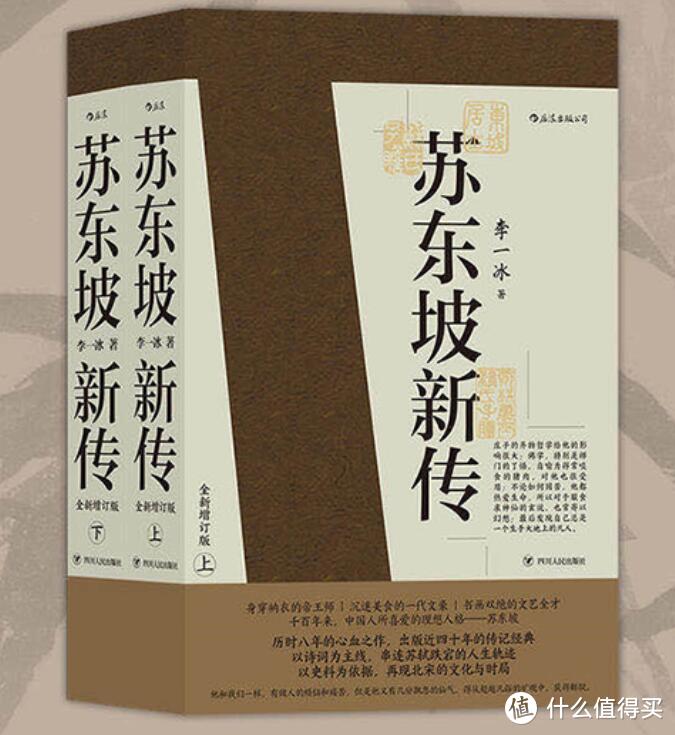 热知识：《苏东坡传》你可能买错了，董宇辉推荐的《苏东坡传》其实没有《苏东坡新传》好看