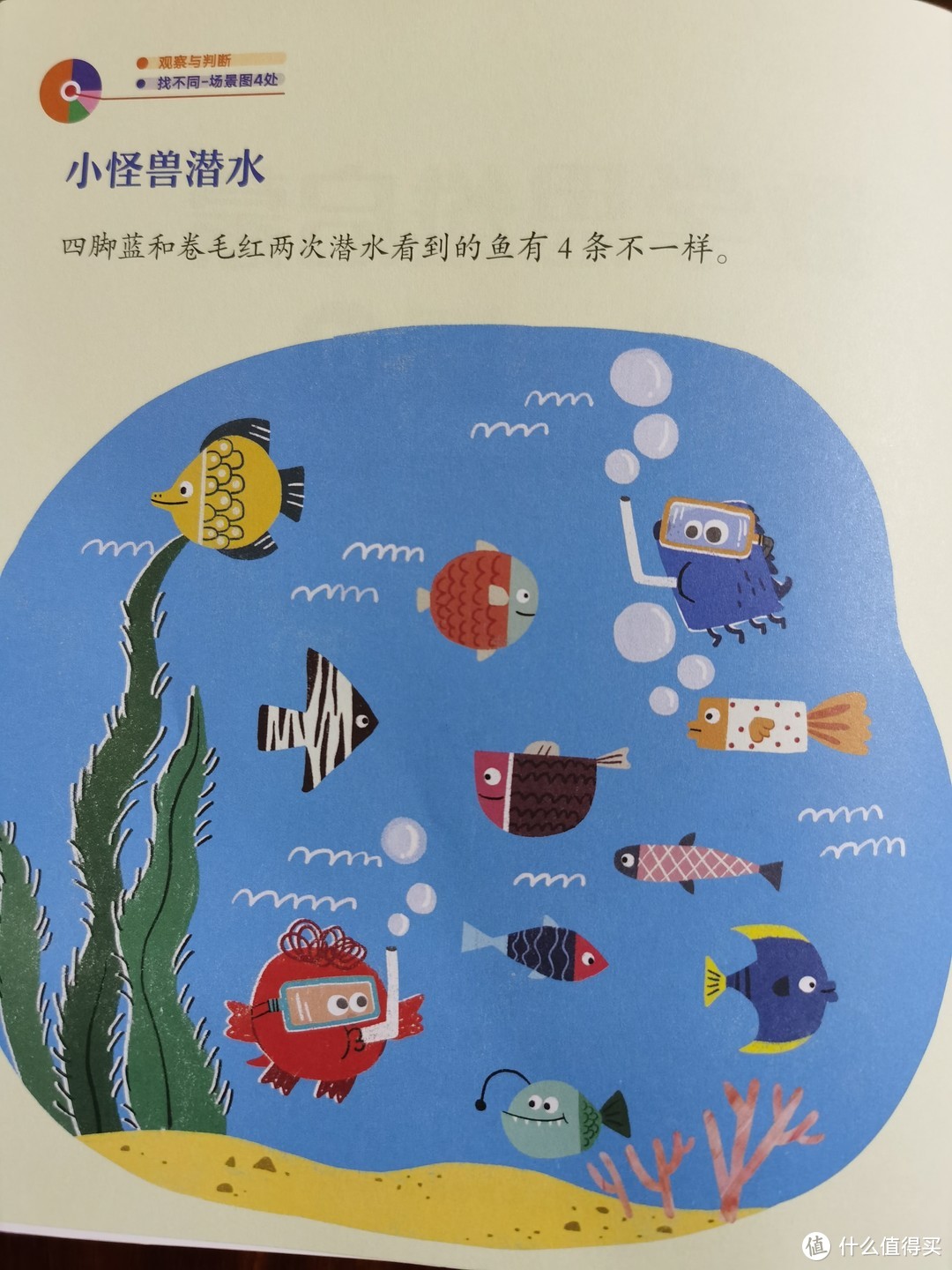 幼儿数学启蒙，怎少的了新东方出品的《小怪兽趣学星球：数学思维启蒙第一课》