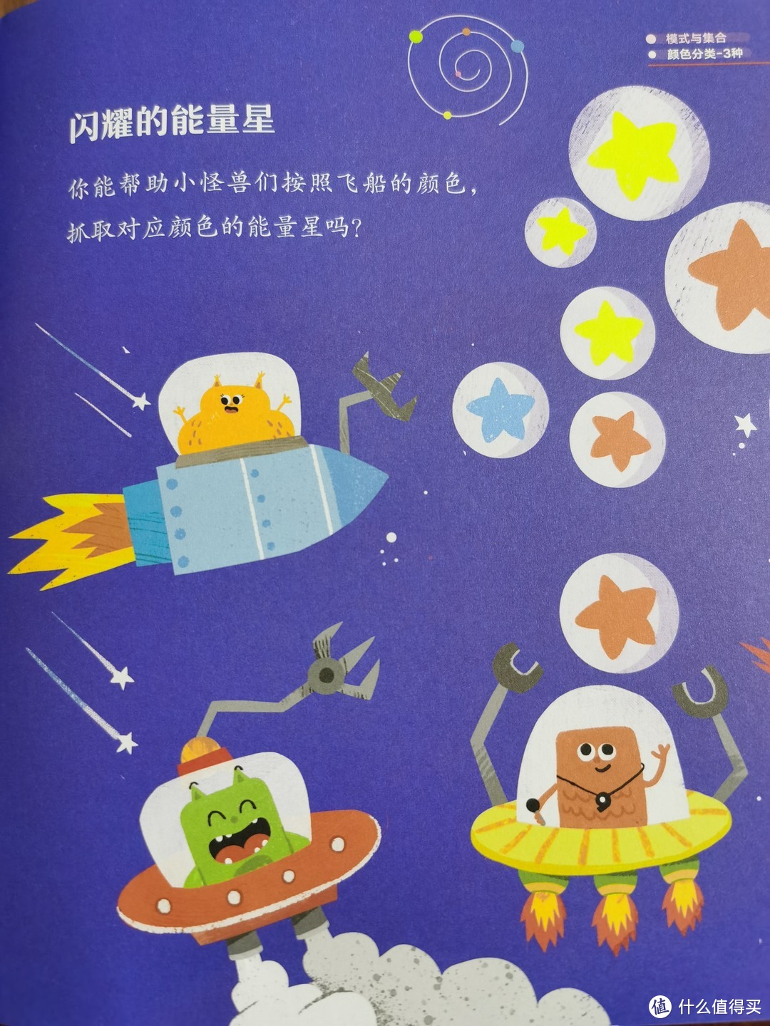 幼儿数学启蒙，怎少的了新东方出品的《小怪兽趣学星球：数学思维启蒙第一课》