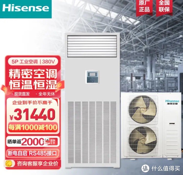 海信（Hisense）5匹精密空调柜机恒温恒湿工业专用机房空调HF-125LW/TS16SZJD 企业专享
