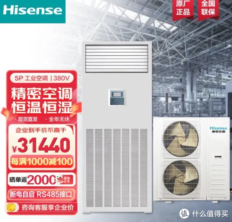 海信hisense5匹精密空调柜机恒温恒湿工业专用机房空调hf125lwts16