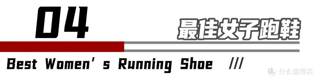 2023年跑者世界评选的年度最佳跑鞋