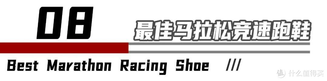 2023年跑者世界评选的年度最佳跑鞋