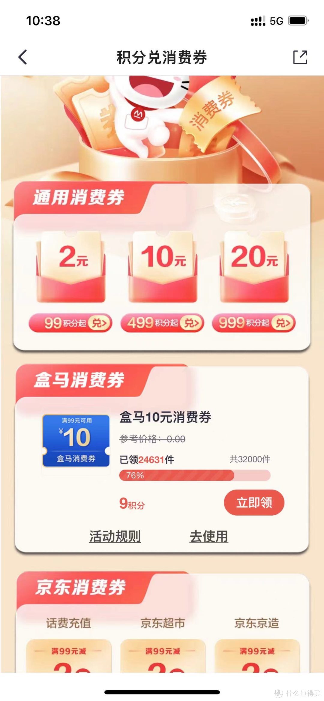 新活动100京东卡！话费五折！招商10元盒马券！瓜分2亿cc豆！