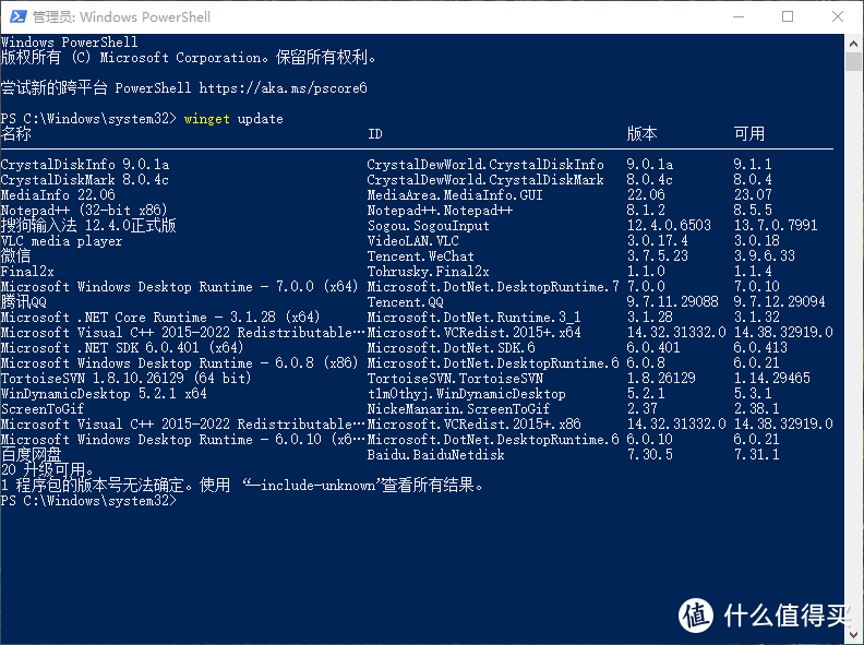 用winget更新管理Windows软件，还挺好用的！