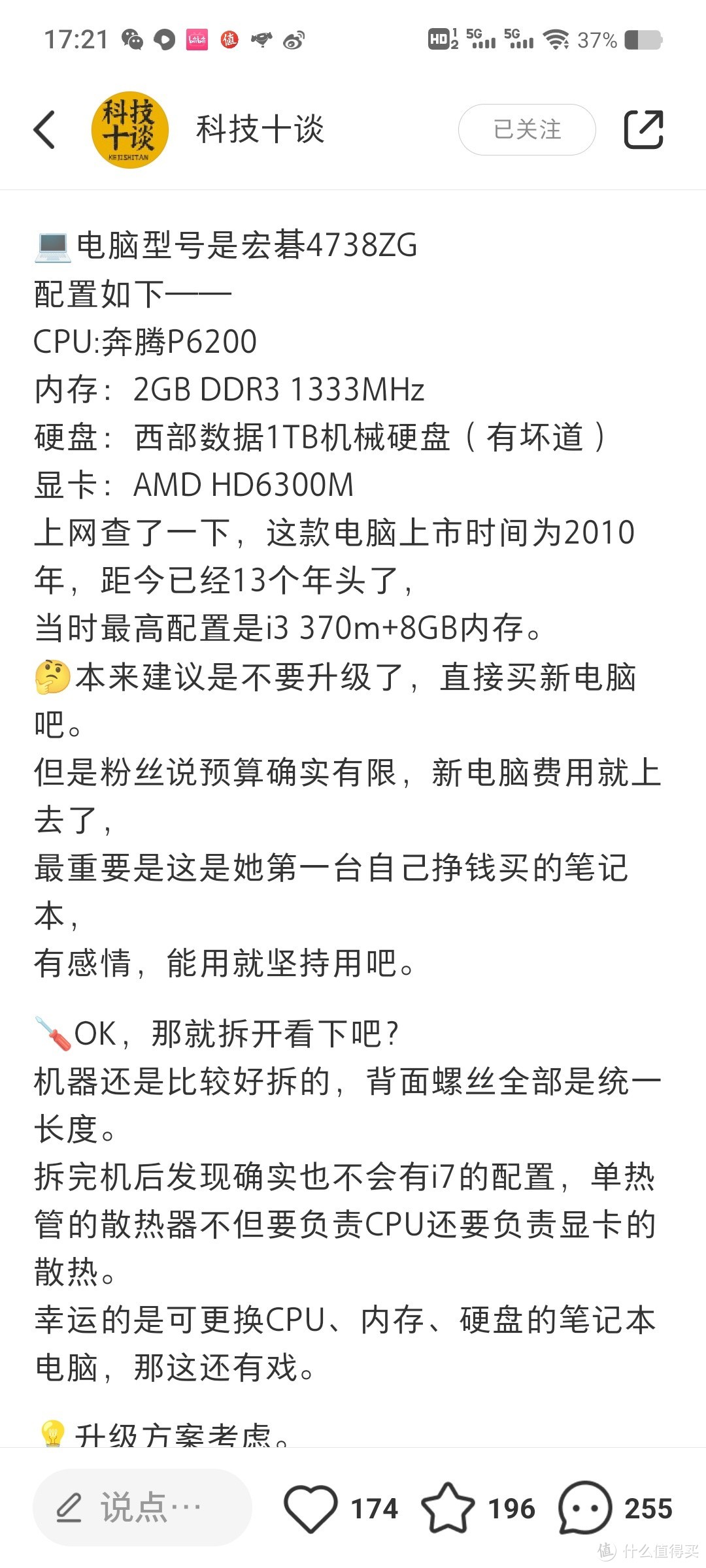 垃圾佬永不为奴！只要足够便宜就继续捡垃圾。老电脑奔腾P6200升级计划