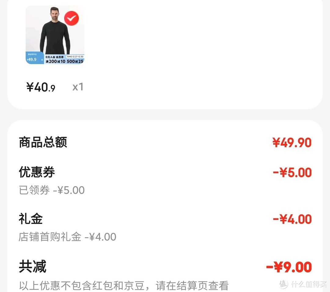 迪卡侬双旦好价，最低19元，抓绒衣内胆69，冲锋衣199，冲锋裤129，九款好价汇总，迪卡侬购买指南