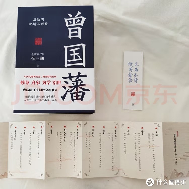 《曾国藩》全3册：揭秘晚清名臣的智慧与权谋！