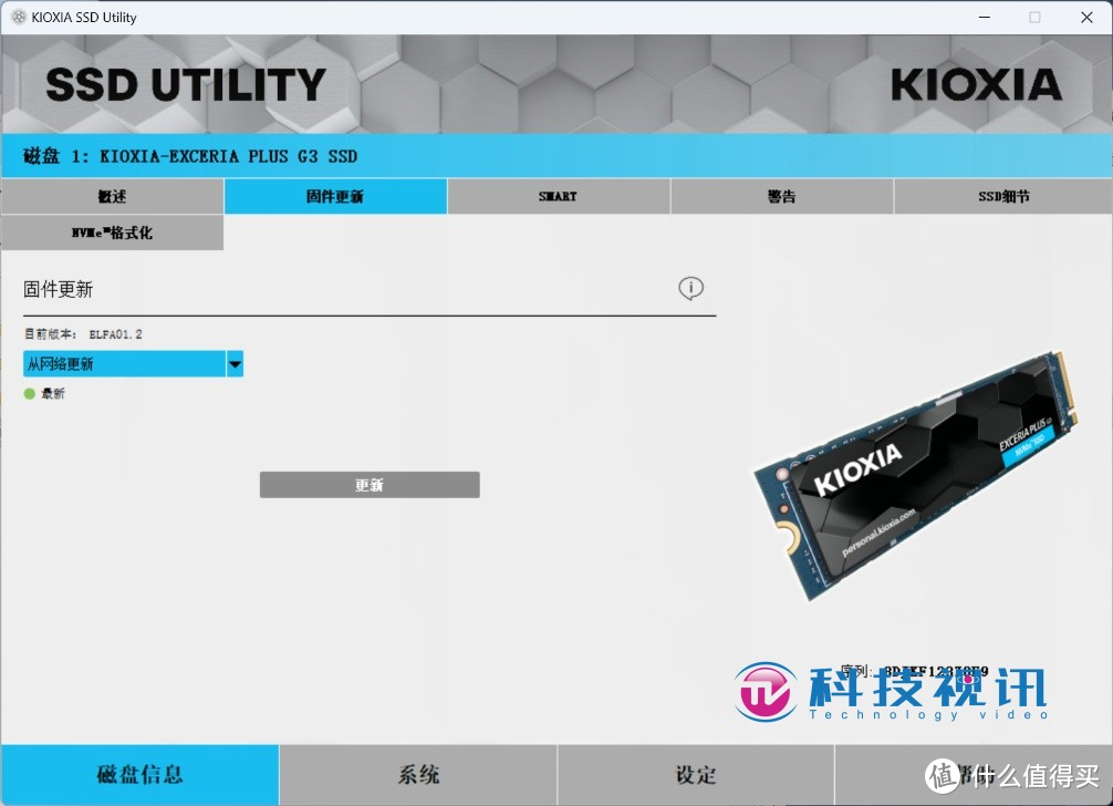 PCIe 4.0固态主流之选 铠侠EXCERIA PLUS G3评测