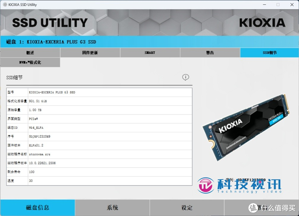 PCIe 4.0固态主流之选 铠侠EXCERIA PLUS G3评测