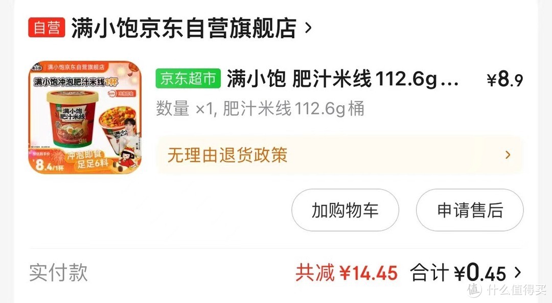 被满小饱肥汁米线治愈的周四，1.5元一盒，就解决了一顿饭！