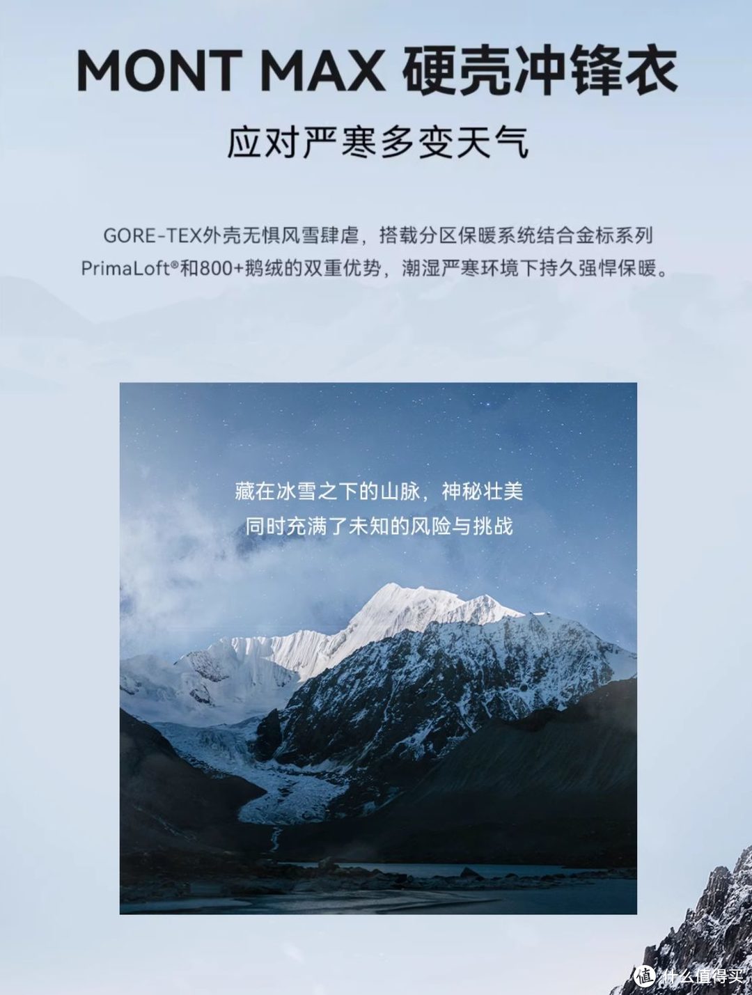 KAILAS凯乐石MONT MAX冲锋衣：全天候硬壳GTX防水鹅绒羽绒P棉登山服