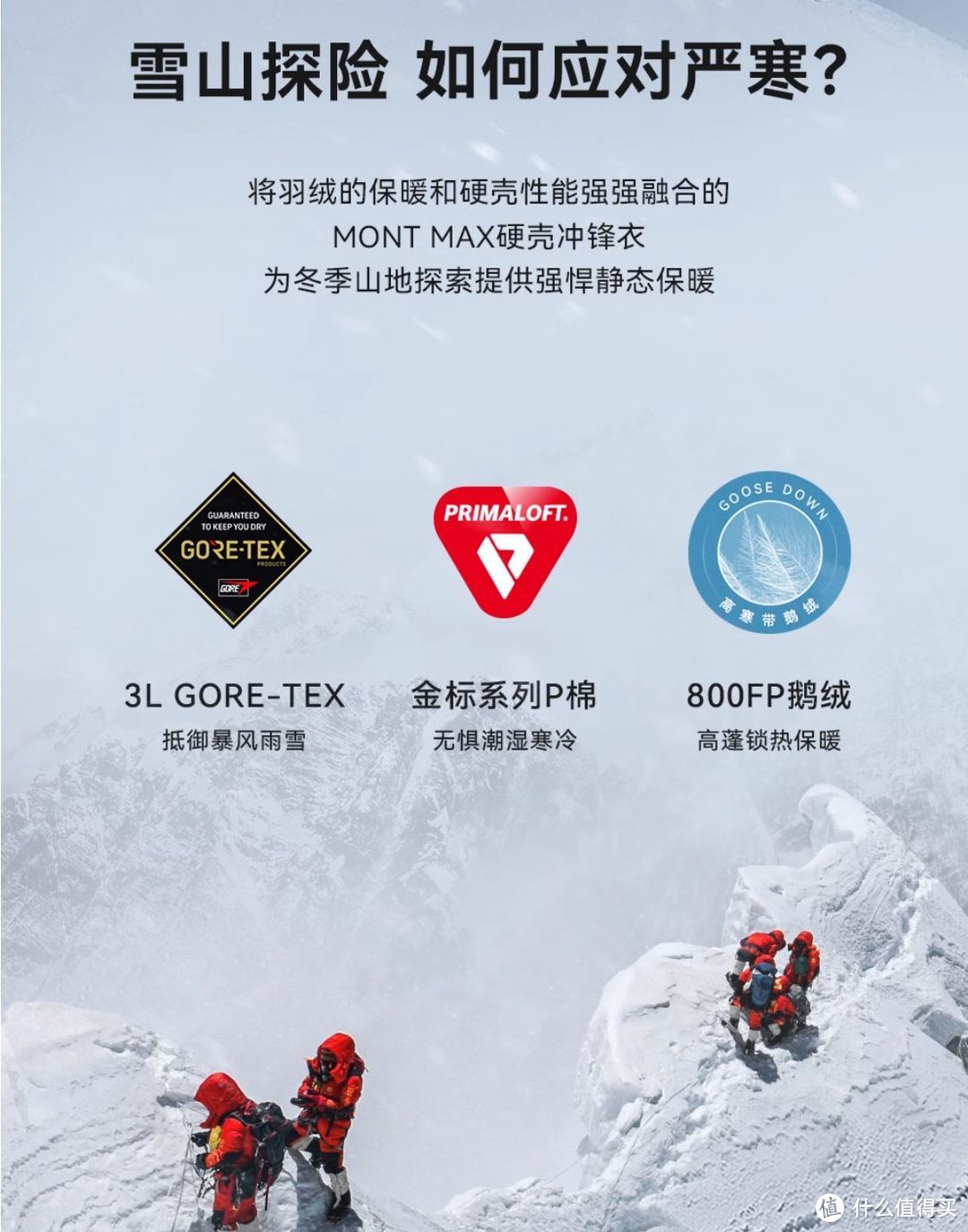 KAILAS凯乐石MONT MAX冲锋衣：全天候硬壳GTX防水鹅绒羽绒P棉登山服