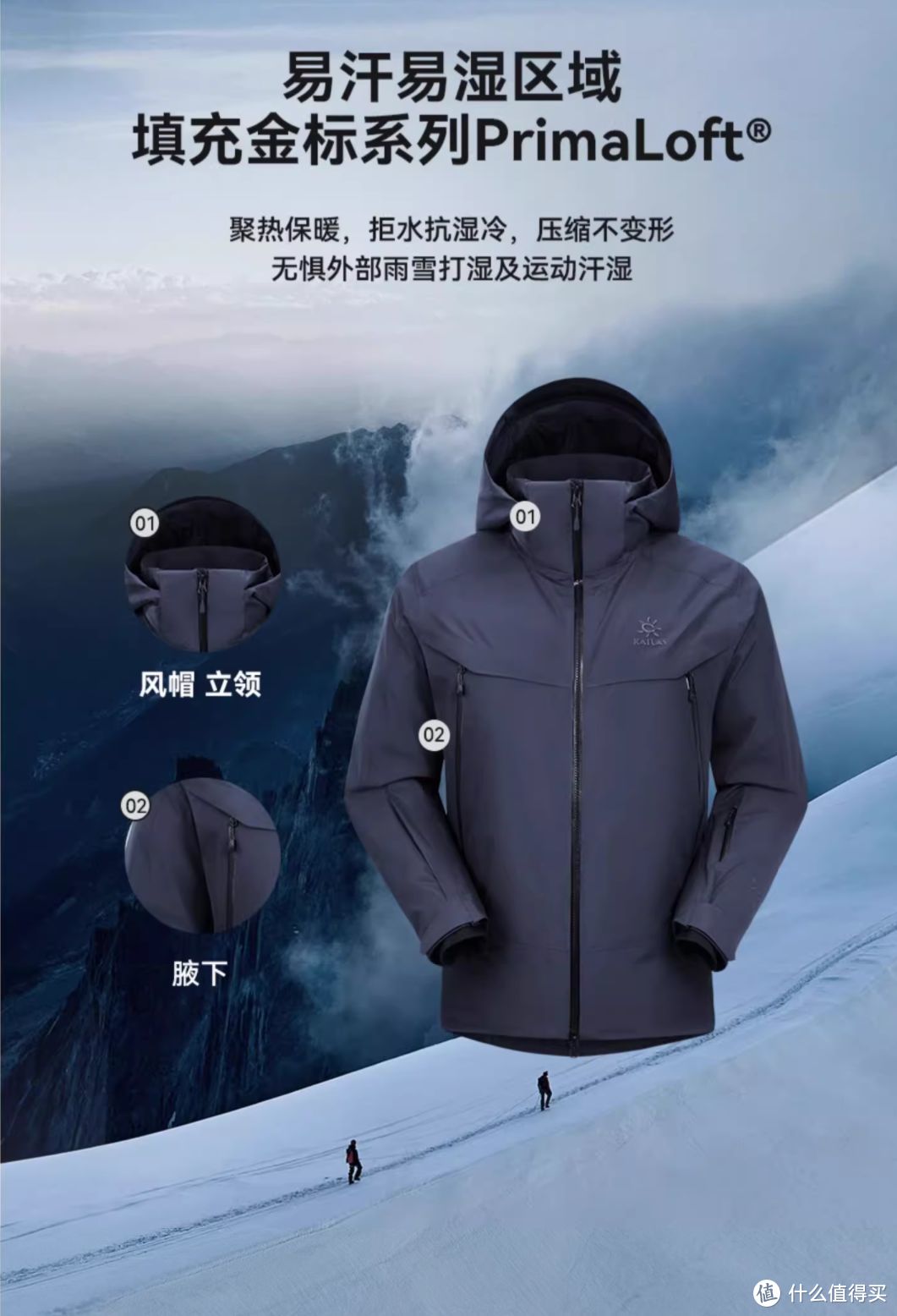 KAILAS凯乐石MONT MAX冲锋衣：全天候硬壳GTX防水鹅绒羽绒P棉登山服