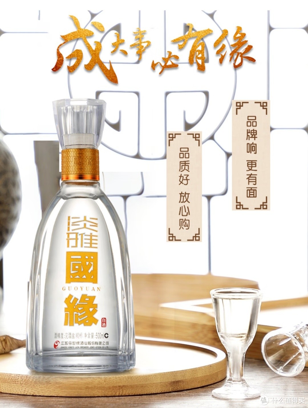 国缘酒：品质卓越，口感醇厚，让你在新年尽享美好时光！