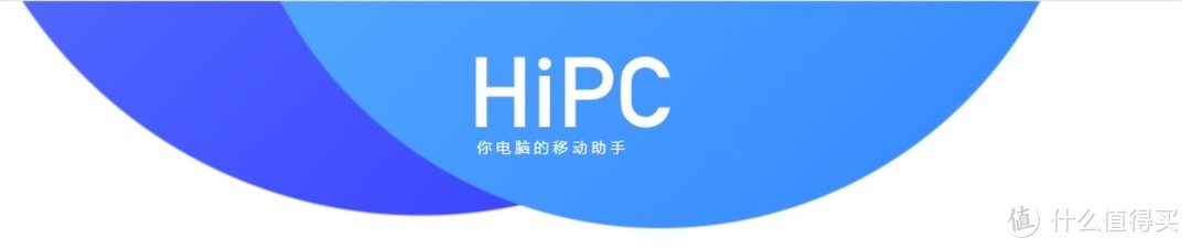 微信控制电脑HiPC