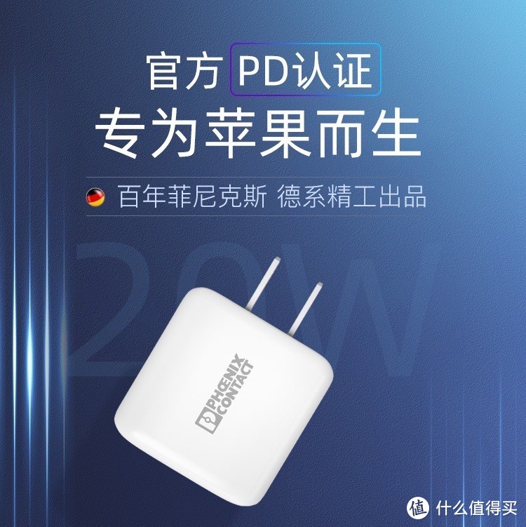 菲尼克斯 PD 20W 快充充电器：iPhone15 的完美伴侣