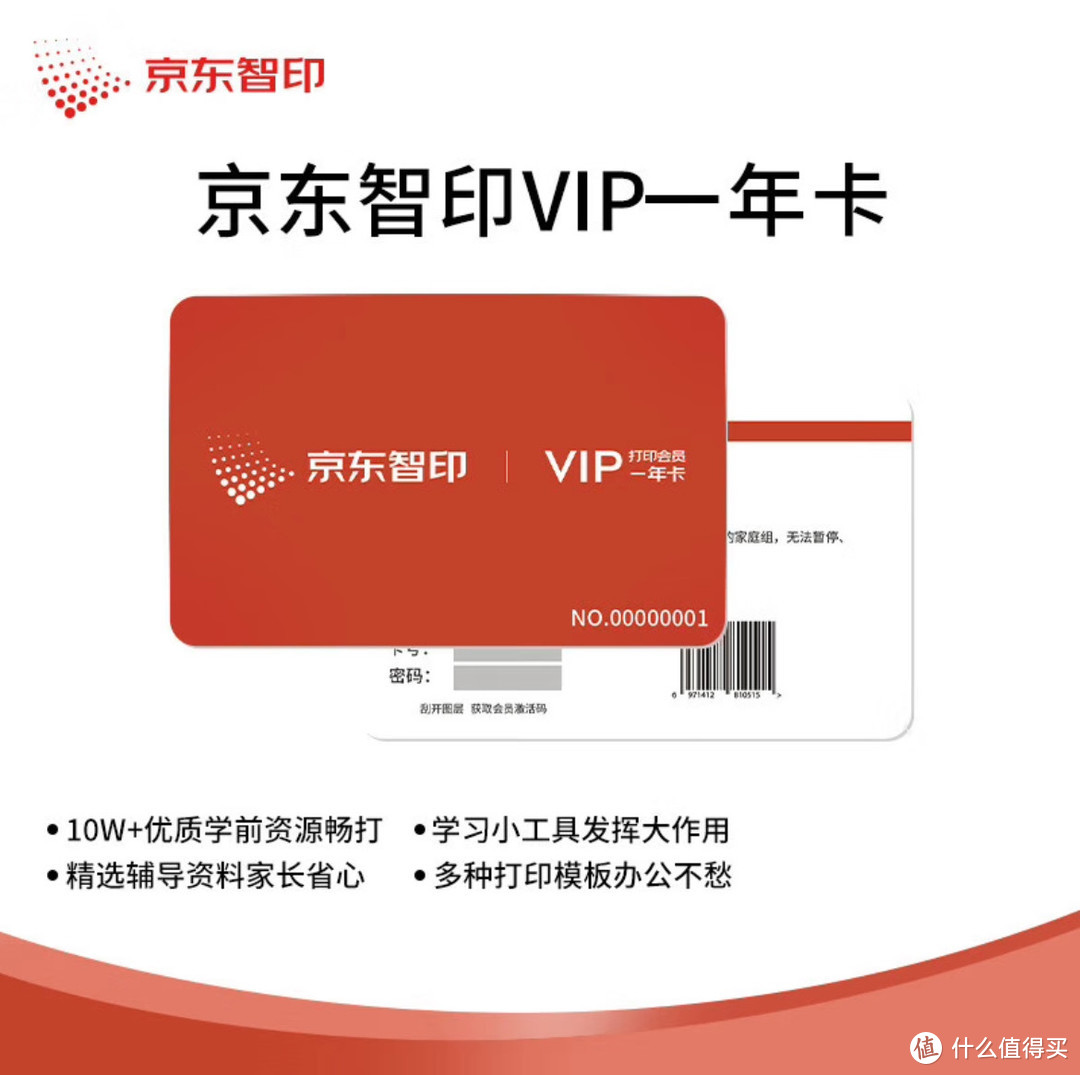 VIP会员算个啥？SVIP才是个啥！京东智印VIP会员体验分享～