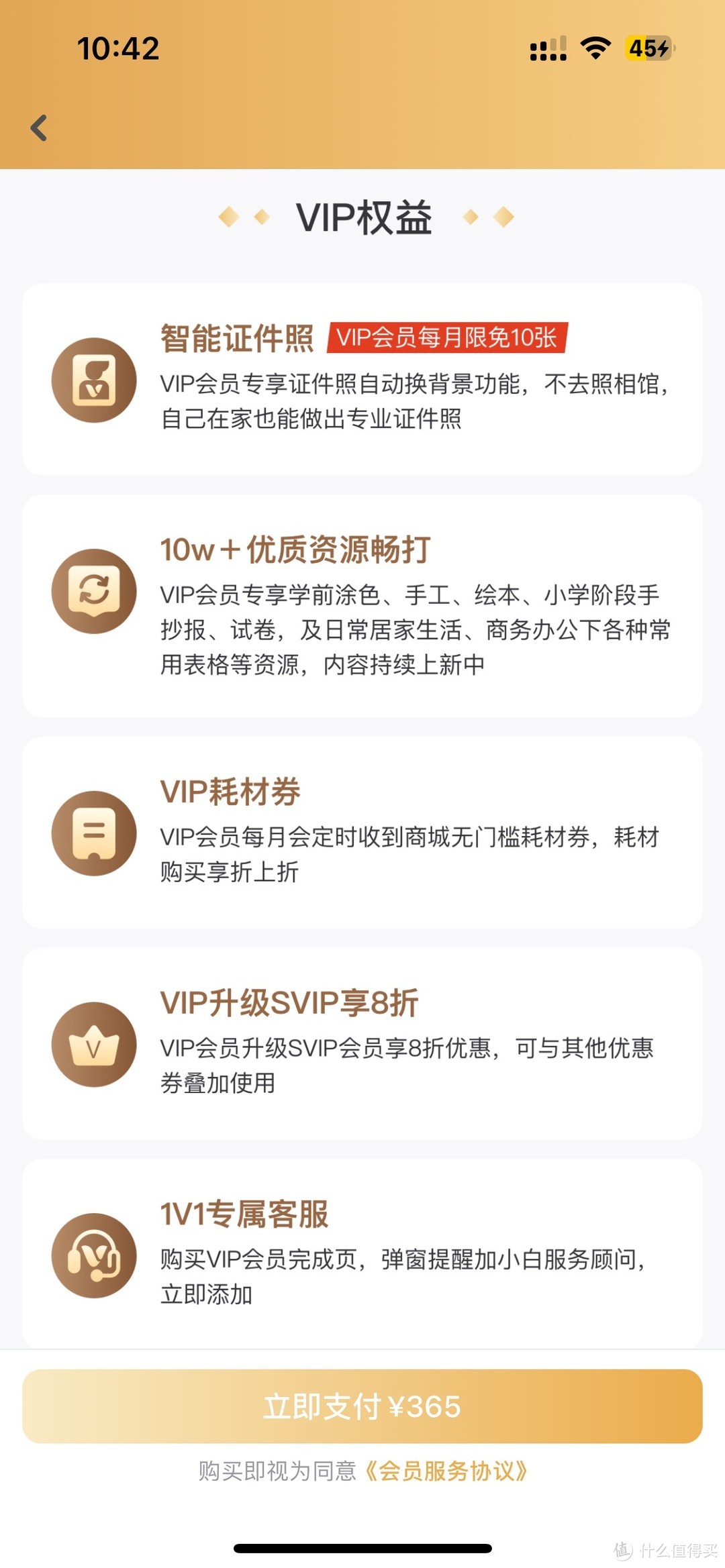 VIP会员算个啥？SVIP才是个啥！京东智印VIP会员体验分享～
