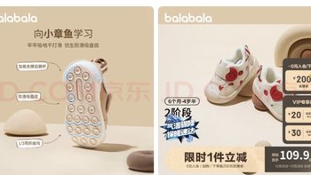 ￼￼巴拉巴拉的宝宝学步鞋测评