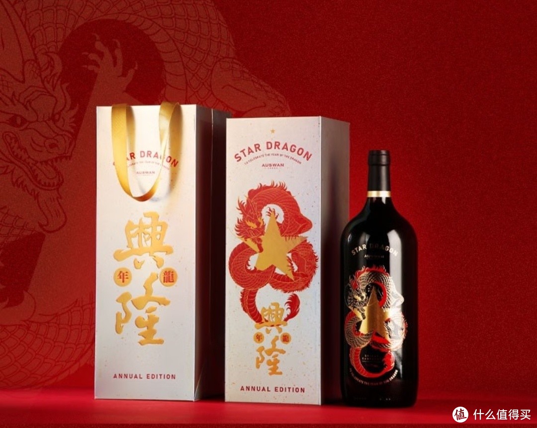 天鹅庄大星龙千红葡萄酒，2024龙年送礼首选！