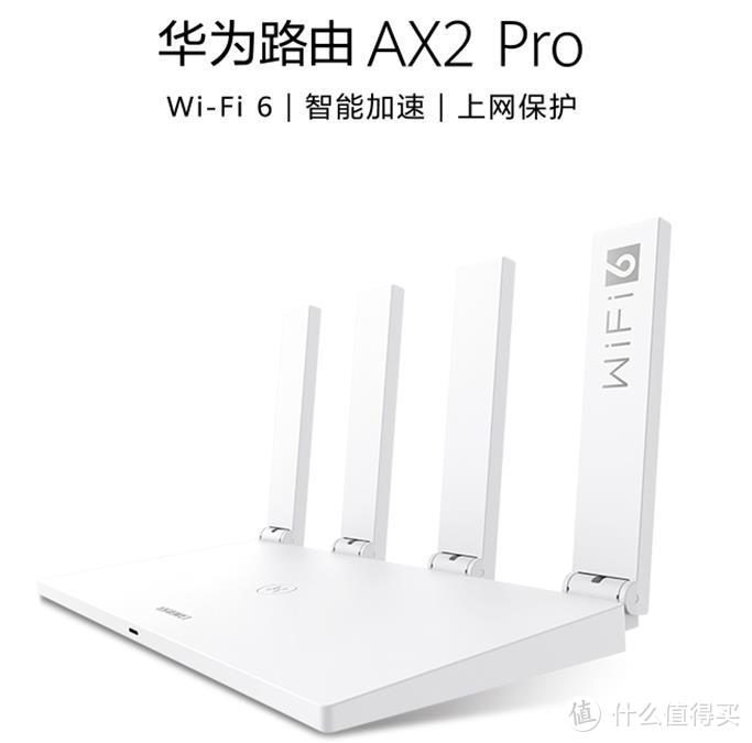 华为路由器AX2 Pro Wi-Fi6双千兆无线路由器