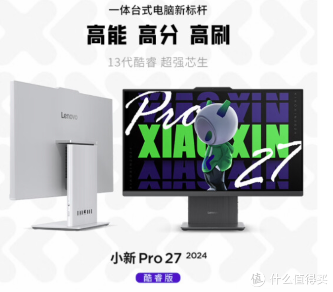 联想推出小新 Pro 27 2024 一体机，搭载 i5-13420H 处理器加 2K 分辨率和 100Hz 屏幕